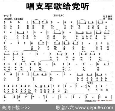 唱支军歌给党听（刘志毅词黄彦曲） - 刘志毅|黄彦
