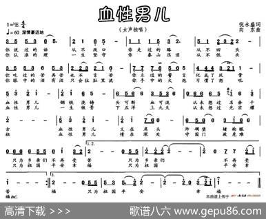 血性男儿 - 倪永盛|向东