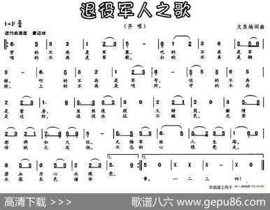 退役军人之歌 - 文良地|文良地