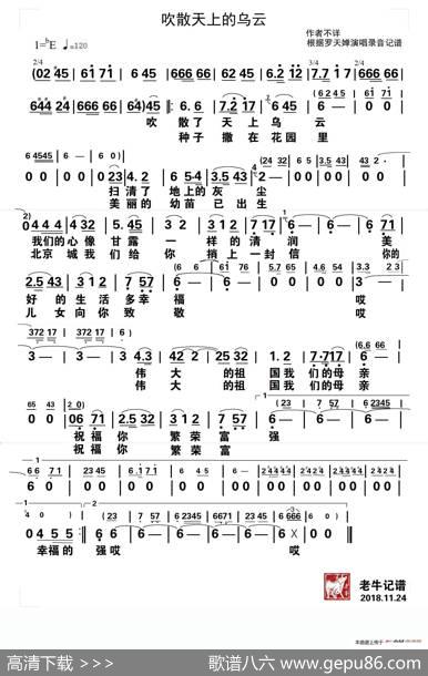 吹散天上的乌云 - 佚名|佚名