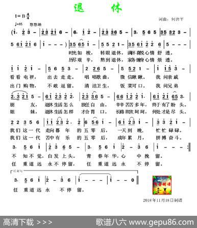 退休 - 何唐平|何唐平