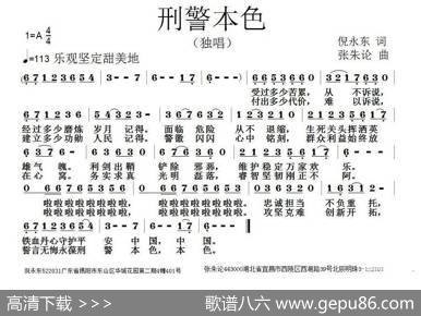 刑警本色 - 倪永东|张朱论