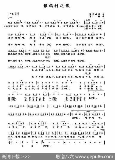 银鸽村之歌 - 深堂曲仔、李建强|葛丹