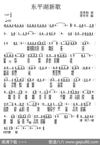 东平湖新歌 - 司传和|李怀东