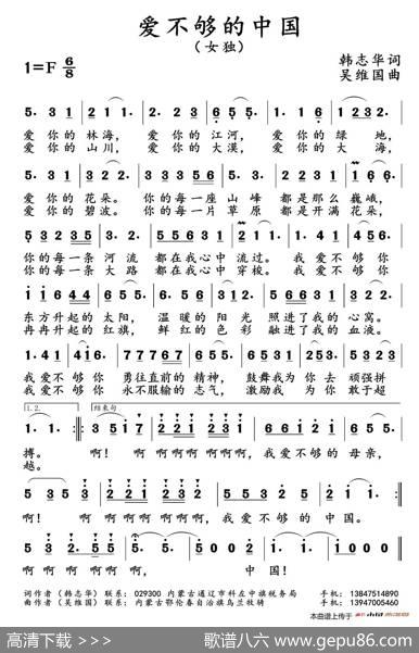 爱不够的中国（韩志华词吴维国曲） - 韩志华|吴维国
