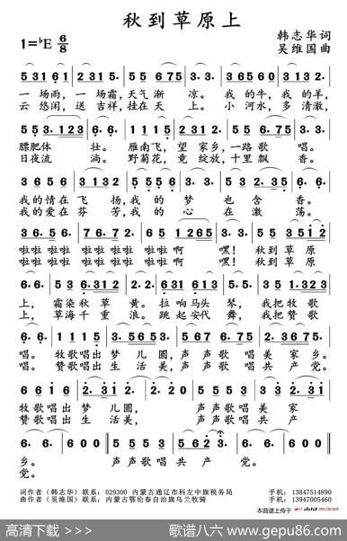 秋到草原上（韩志华词吴维国曲） - 韩志华|吴维国