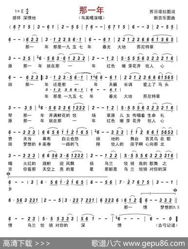 那一年（苏日塔拉图词新吉乐图曲） - 苏日塔拉图|新吉乐图