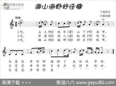 满山遍野好庄稼（宁夏回族民歌）