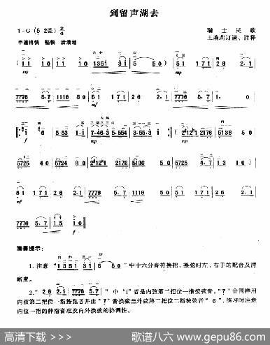 到留声湖去|瑞士民歌、王莉莉订谱
