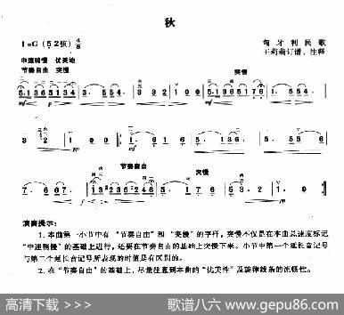 秋|匈牙利民歌、王莉莉订谱