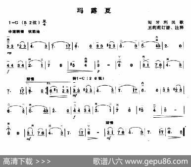 马露夏|匈牙利民歌、王莉莉订谱