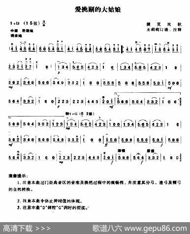 爱挑剔的大姑娘|捷克民歌、王莉莉订谱