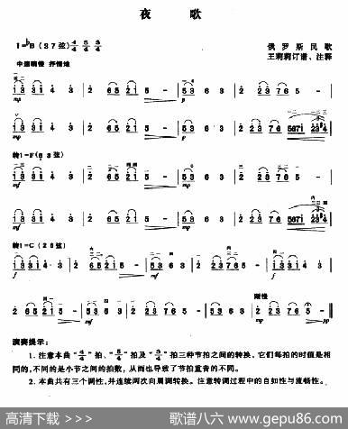 夜歌|俄罗斯民歌、王莉莉订谱
