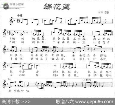 编花篮（五线谱）