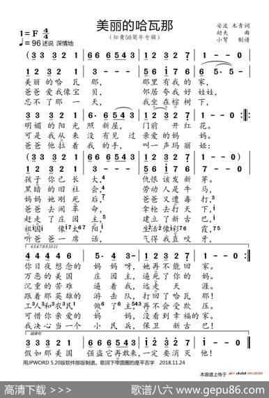 美丽的哈瓦那（知青50周年专辑） - 安波木青|劫夫