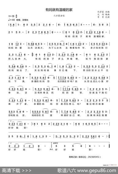有妈就有温暖的家 - 代学霞|代学霞