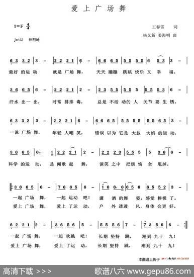 爱上广场舞 - 王春雷王冠军|杨义新姜海明
