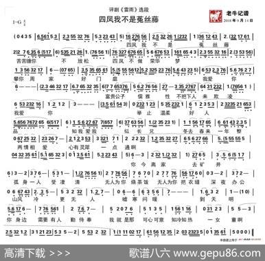 四凤我不是菟丝藤（评剧《雷雨》选段）
