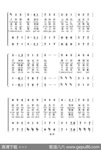静静河水流淌在银色波光里Тихоструитсярекасеребристая（中俄简谱） - 谢.叶赛宁|尤.扎查尔内