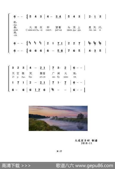 静静河水流淌在银色波光里Тихоструитсярекасеребристая（中俄简谱） - 谢.叶赛宁|尤.扎查尔内
