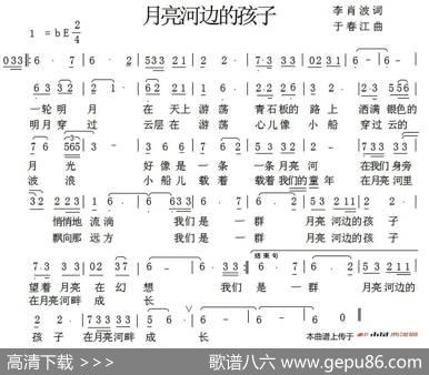 月亮河边的孩子（李肖波词于春江曲） - 李肖波|于春江