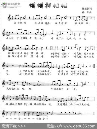 蝈蝈和蛐蛐（五线谱） - 任卫新|孙川