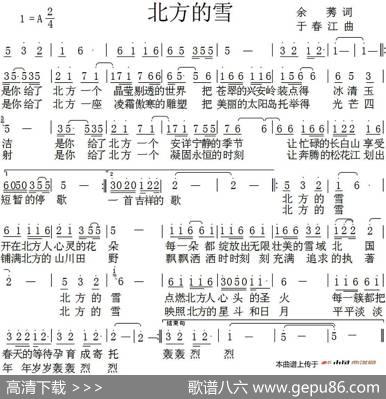 北方的雪（于秀词于春江曲） - 于秀|于春江