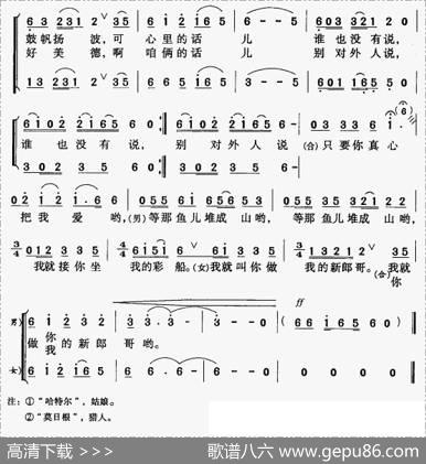 赫乡恋歌（男女声二重唱） - 孙玉森|曹中泰