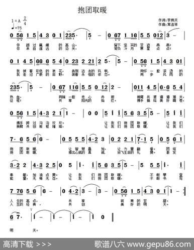 抱团取暖 - 李炳天|常连祥