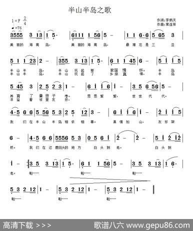 半山半岛之歌 - 李炳天|常连祥