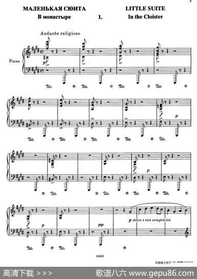 LittleSuite（小组曲1.在修道院中）|亚历山大·波菲里耶维奇·鲍罗丁(AlexanderPorphyrievitchBorodin)