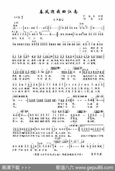 春风迎我回江南（阡寒、秋叶词刘永泉曲） - 阡寒、秋叶|刘永泉