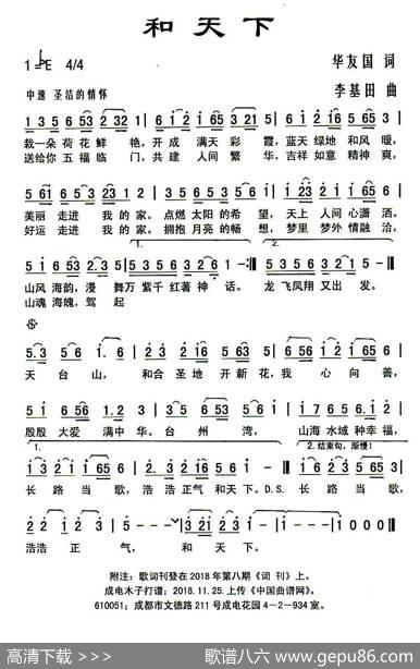 和天下 - 华友国|李基田