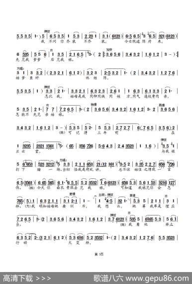 后园会（孙薇、许君峰版）（锡剧《珍珠塔》选段）