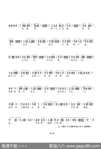 道情（锡剧《珍珠塔》选段）