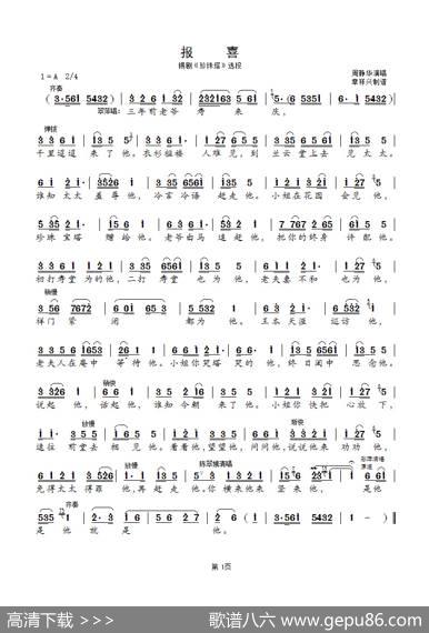 报喜（36个他）（锡剧《珍珠塔》选段）