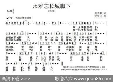 永难忘长城脚下 - 刘志毅|张朱论