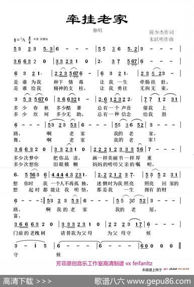 牵挂老家（陈少杰词朱跃明曲） - 陈少杰|朱跃明