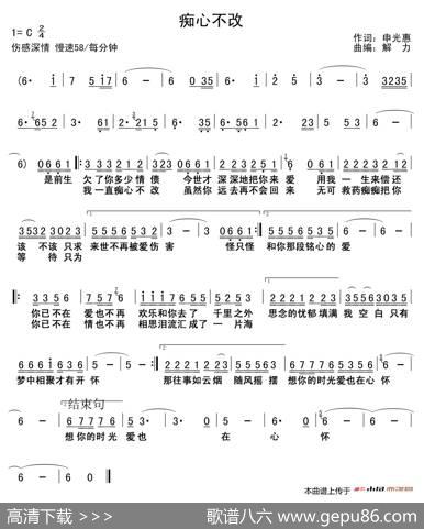 痴心不改（申光惠词解力曲） - 申光惠|解力