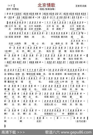 北京情歌 - 王世民|王世民