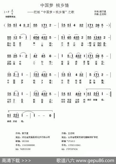 中国梦桃乡情（郭万里词王志刚曲） - 郭万里|王志刚