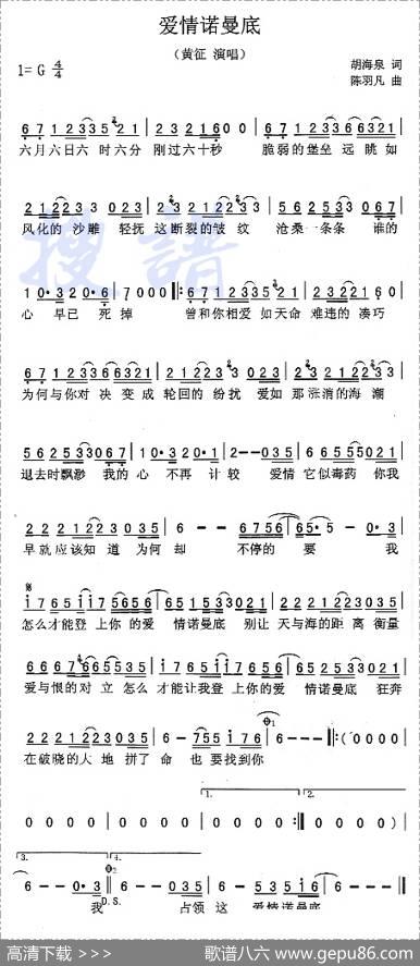 爱情诺曼底 - 胡海泉|陈羽凡