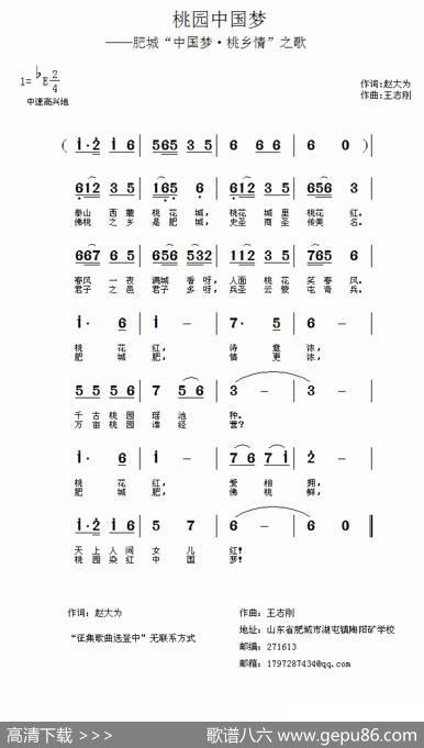 桃园中国梦 - 赵大伟|王志刚