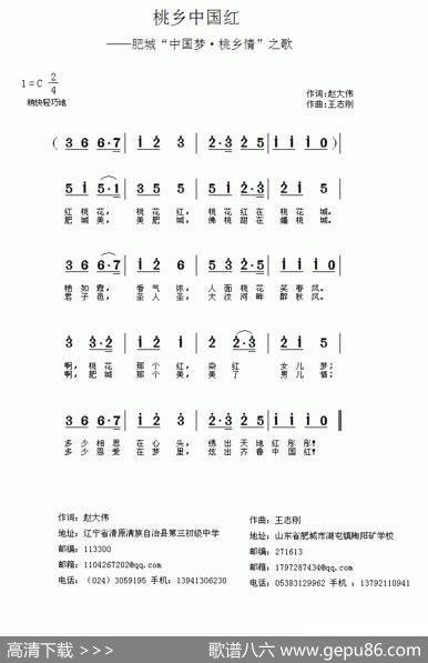 桃乡中国红 - 赵大伟|王志刚