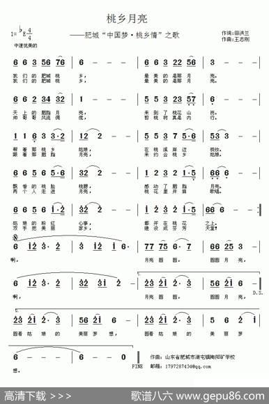 桃乡月亮 - 田洪兰|王志刚