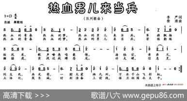 热血男儿来当兵（李严词徐涛曲） - 李严|徐涛