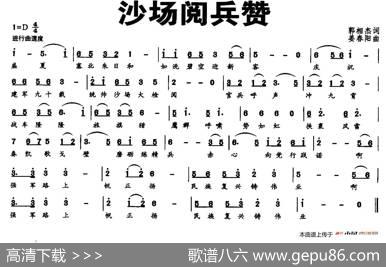 沙场阅兵赞 - 郭相杰|姜春阳