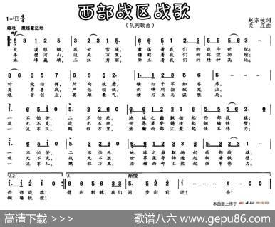 西部战区战歌 - 赵宗岐|关庄