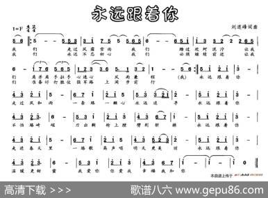 永远跟着你（刘连峰词曲） - 刘连峰|刘连峰