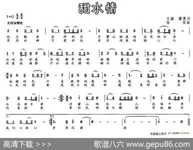 甜水情 - 王团黎勇|金安